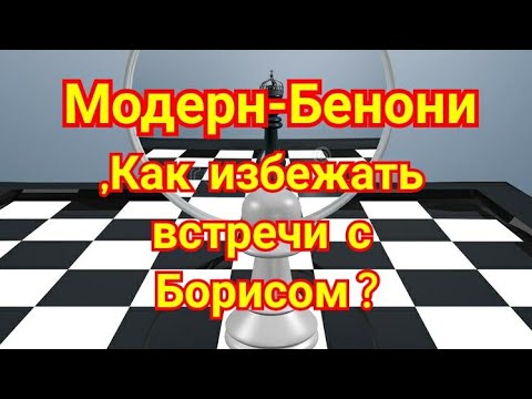 Видео: 2) Модерн-Бенони. Куэллар-Фишер.Сус, 1967г. Шахматы