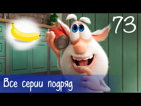 Видео: Буба - Все серии подряд - 73 - Мультфильм для детей