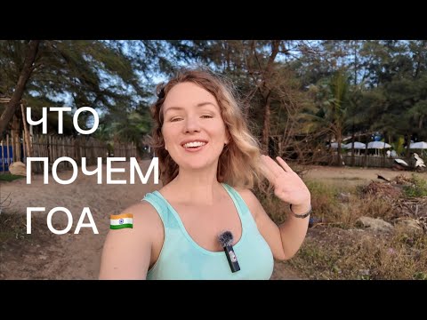 Видео: Цены в Гоа Сезон 2025  🇮🇳 Вроде не изменились?