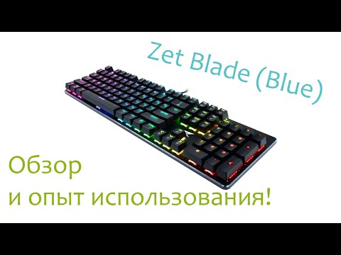 Видео: Обзор клавиатуры Zet Blade Kailh Blue