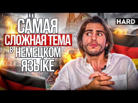 Видео: FUTUR 2 и субъективное значение модальных глаголов в немецком | Deutsch mit Yehor