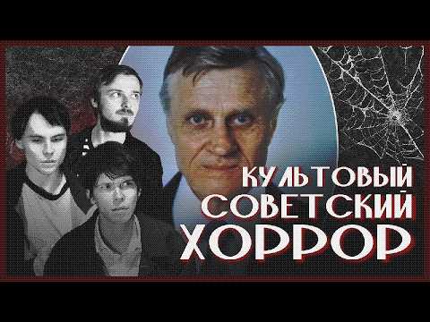 Видео: «Прикосновение» — ночной кошмар из 90-х