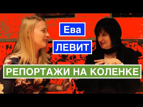 Видео: Ева Левит (Эстер Сегаль) - "Сделано на коленке" - Ханука / TransactionArt