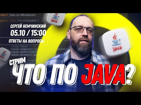 Видео: Язык программирования Java: как учиться, как найти работу Java разработчиком? Ответы на вопросы