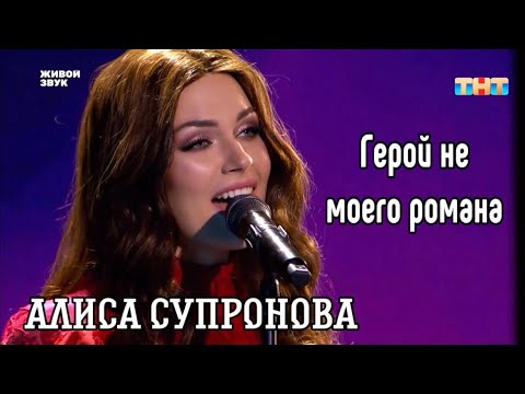 Видео: Превратилась в Юлию Началову! Алиса Супронова, «Ярче звезд» на ТНТ (от 09.12.23)