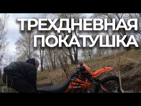 Видео: УТОПИЛ НОВЫЙ ЭНДУРО PROMAX MX280. ВЛОГ ИЗ ТРЕХ ПОКАТУШЕК
