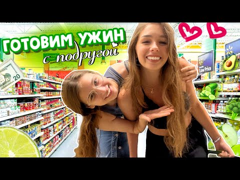 Видео: Девичник на кухне || ред флаги в мужчинах, мечты и разговоры о будущем