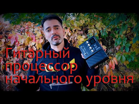 Видео: Гитарный процессор начального уровня NUX MG-300 (обзор)