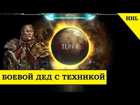 Видео: Саул Нибборан и его Имперская Техника. Horus Heresy Legions