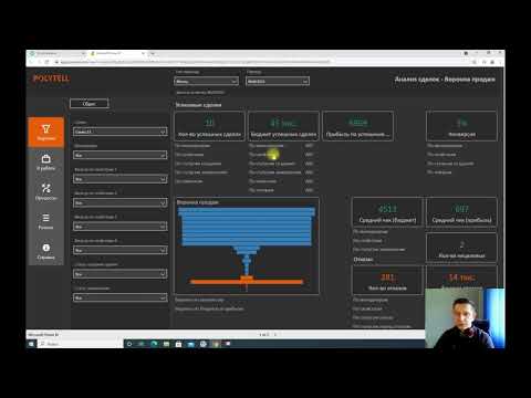 Видео: Глубокий анализ сделок в Мегаплане