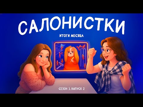 Видео: Итоги месяца