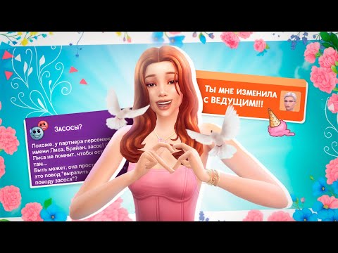 Видео: Я сделала ДОМ 2 в Симс. Это ад