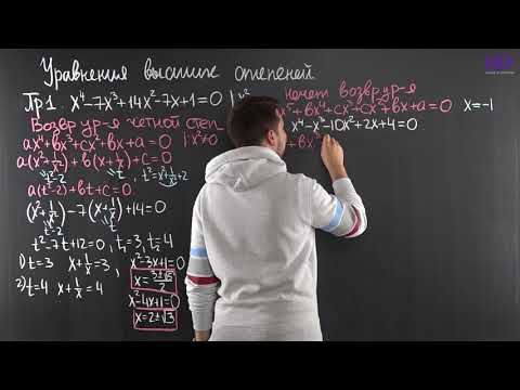 Видео: Алгебра, 9 класс | Различные методы решения уравнений высших степеней. Часть 1