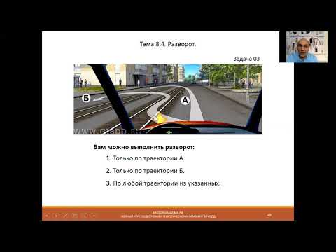 Видео: Тема 8.4. Разворот.