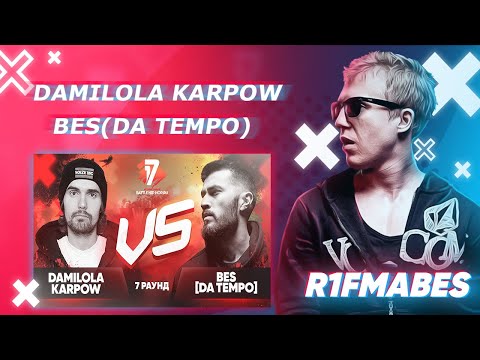 Видео: NOIZE MC  🆚 BES[DA TEMPO] |17 Независимый баттл[R1Fmabes СУДЕЙСТВО]