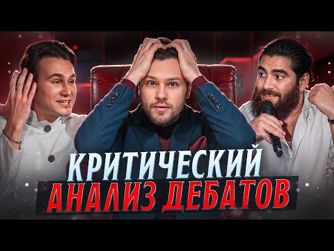 Видео: СОБОЛЕВ vs МАРКАРЯН: Детальный разбор дебатов. Что там происходило?