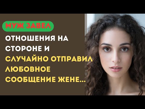 Видео: Алина нашла чужое "пупсик" на телефоне мужа… но не ожидала, кто позвонит через год