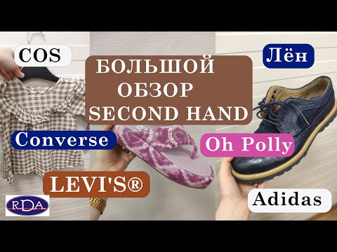Видео: Нашла столько интересных вещей в SECOND HAND Латвии , что прям устала