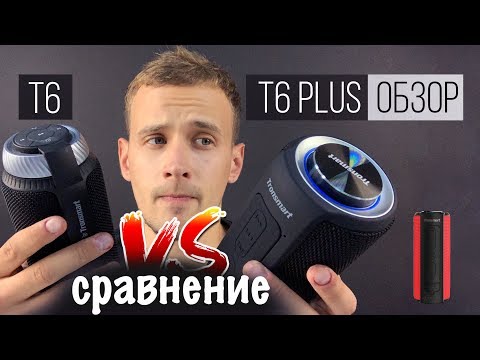Видео: Tronsmart Element T6 Plus :  Обзор bluetooth колонки