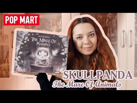 Видео: Открываем набор SKULLPANDA The Mare of Animals from POP MART | Unboxing blind box