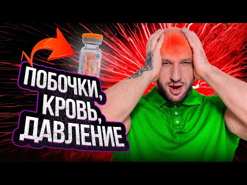 Видео: ПЕРЕДОЗИРОВКА! ТРЕНБОЛОН 1400 мг. Что со мной стало? | 4 неделя