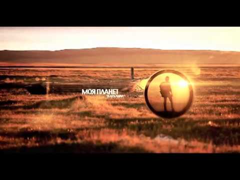 Видео: Телеканал Моя планета промо-ролик DV PAL  My Planet