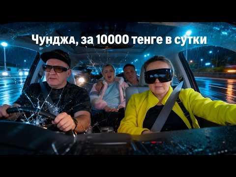 Видео: 10 000₸ за райский отдых в Чундже! Это реально?