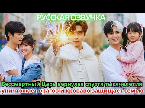 Видео: Бессмертный Царь вернулся спустя тысячелетия — уничтожает врагов и кроваво защищает семью!