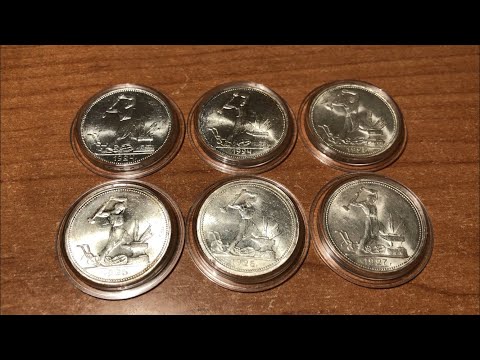 Видео: Реальная цена советских полтинников 1924,1925,1926,1927 годов! ПОДРОБНЫЙ ОБЗОР!
