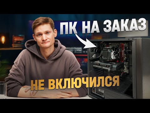 Видео: СОБРАЛ ПК на заказ, а он - не включается. Бизнес на перепродаже КОМПЬЮТЕРОВ - Сколько заработал?