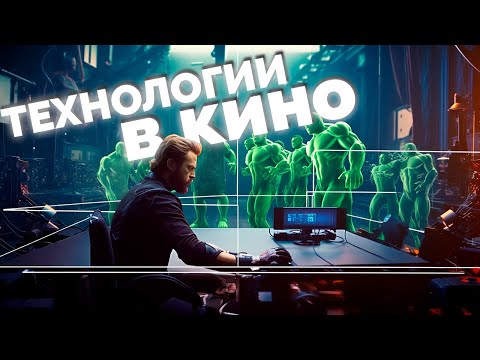 Видео: Секретные технологии в кино. Unreal Engine 5 изменил ВСЁ!