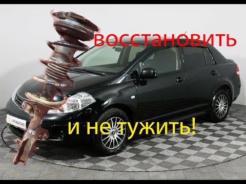 Видео: Столкнулся с восстановлением стоек на Nissan Tiida плюс снятие и установка