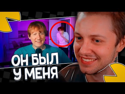 Видео: СТИНТ СМОТРИТ: Я спрятался НА СТРИМАХ у Популярных СТРИМЕРОВ и меня НЕ ЗАМЕТИЛИ