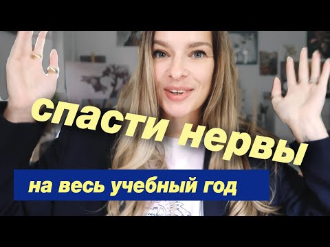 Видео: Учебный год без хаоса- как я ГОТОВЛЮСЬ к новым занятиям