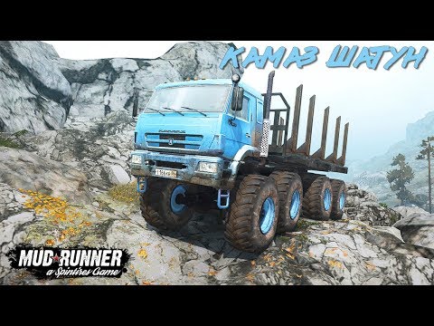 Видео: MudRunner - КамАЗ Шатун