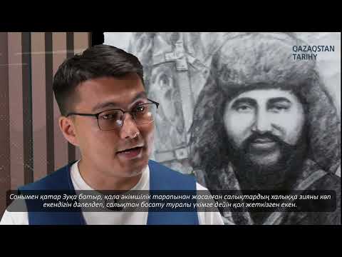 Видео: Зуқа батыр дегеніміз кім?