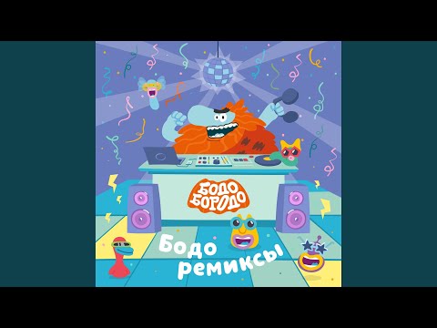 Видео: Лучший учитель года (Remix)