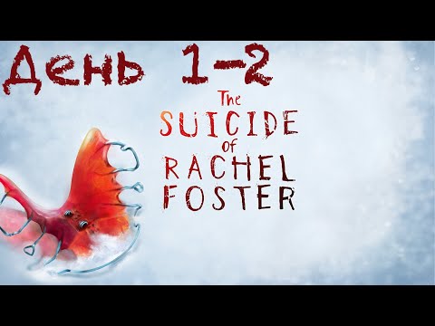 Видео: Прохождение The Suicide of Rachel Foster | День 1-2 | Обживаемся