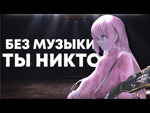 Видео: БЕЗ МУЗЫКИ ТЫ НИКТО! | СМЫСЛ МУЗЫКИ И КАКОЕ ВЛИЯНИЕ ОНА ПРОИЗВОДИТ НА ЧЕЛОВЕКА?