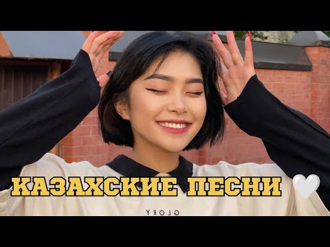 Видео: ҚАЗАҚША ӘНДЕР | КАЗАХСКИЕ ПЕСНИ | ХИТ | 2025 | #2