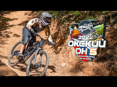 Видео: Возвращение ОКСКИЙ DH | Нижний Новгород