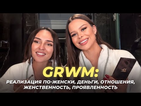 Видео: GRWM: кошачий макияж, духовный путь, деньги, отношения, женственность, проявленность