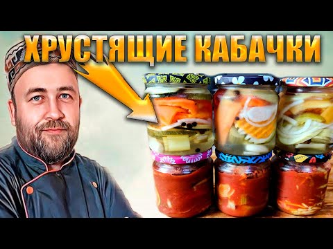 Видео: Так салат из кабачков и перца вы еще не готовили! Хрустящие кабачки и перцы это просто