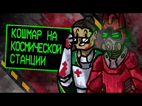 Видео: ГЛАВНЫЙ ВРАЧ НА КОСМИЧЕСКОЙ СТАНЦИИ | SPACE STATION 14
