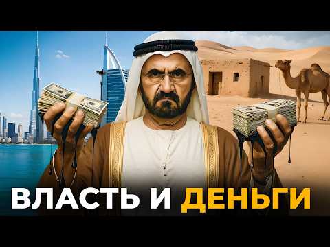 Видео: Почему успех Дубая – это Ошибка?