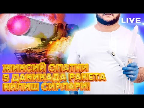 Видео: 🚀 Жинсий олатни ракета килувчи таблеткалари ва аппаратлари