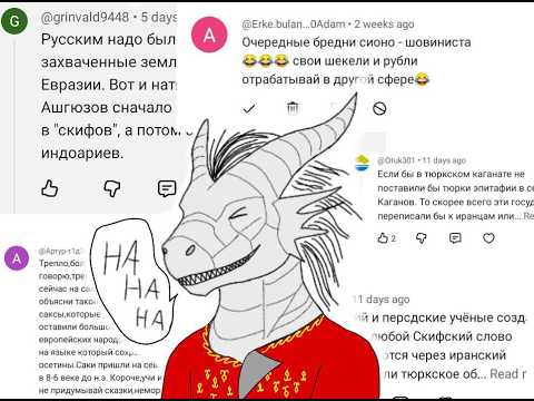 Видео: Знатоки Скифов / читаю комментарии хейтеров