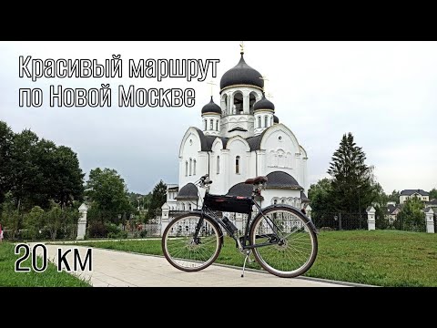 Видео: Красивый маршрут в Новой Москве на Shulz Roadkiller