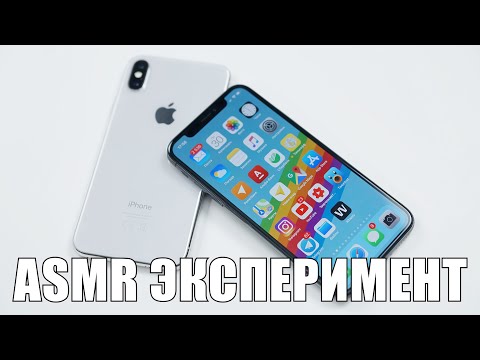 Видео: ASMR ЭКСПЕРИМЕНТ - iPHONE X