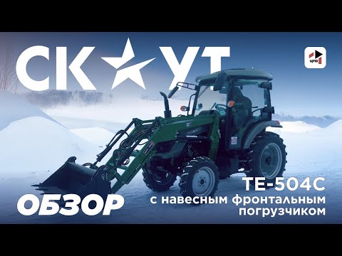 Видео: СКАУТ ТЕ-504С | ОБЗОР